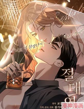 绝对阈~,绝对阈~漫画